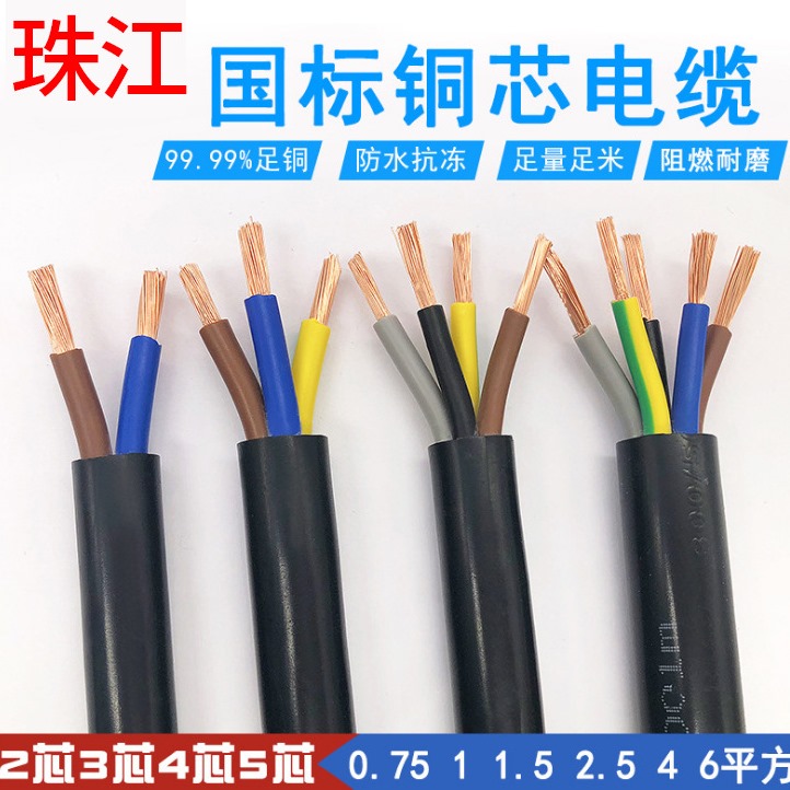 銅芯RVV2 3 4 5*芯1 1.5 2.5 4平方國(guó)標(biāo)防水電纜線(xiàn)護(hù)套線(xiàn)電源線(xiàn)