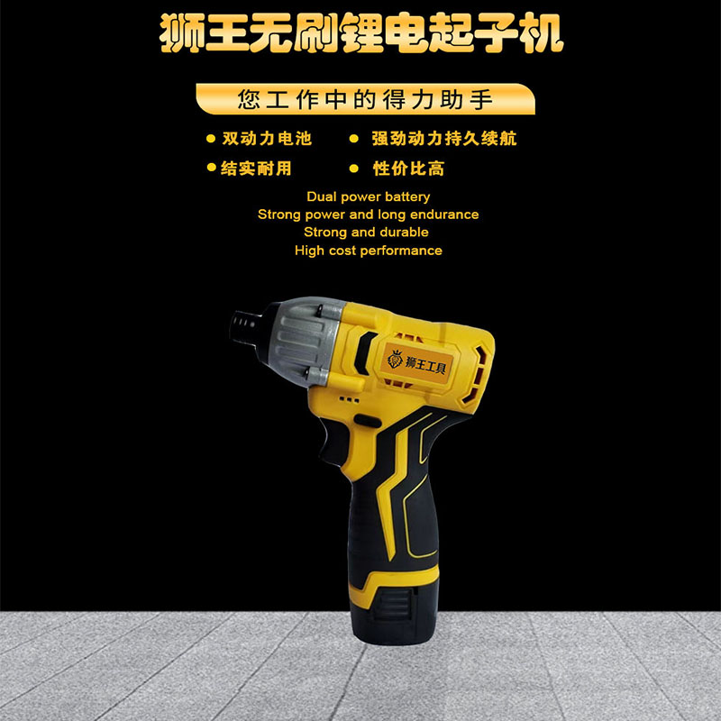獅王無(wú)刷鋰電沖擊起子機(jī)